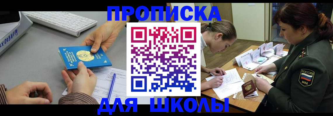 прописка для работы в Новоузенске